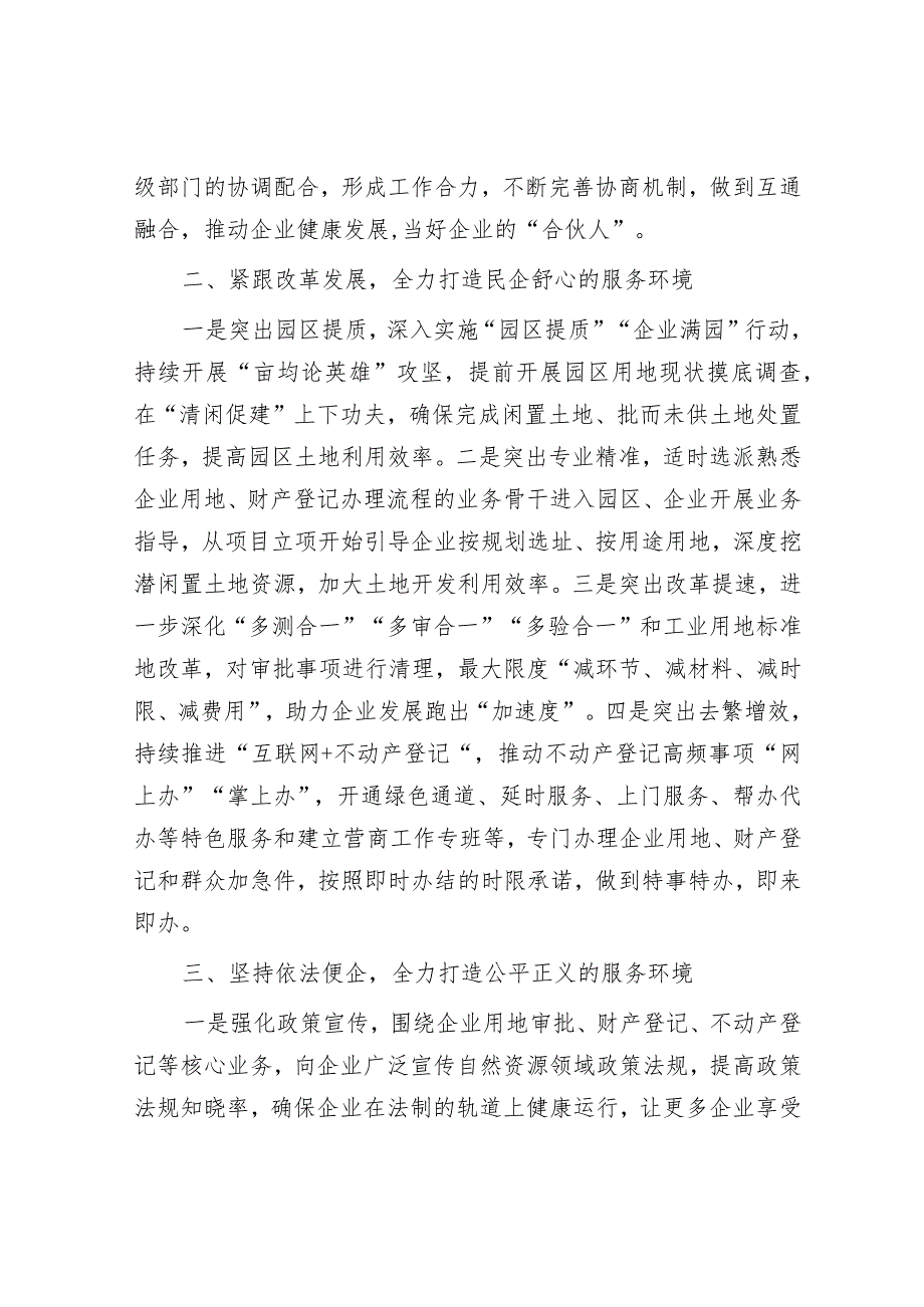 在“优化营商环境面对面”座谈会上的表态发言&国企关于主题教育总结评估报告.docx_第2页