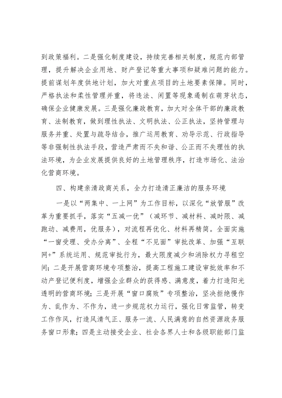 在“优化营商环境面对面”座谈会上的表态发言&国企关于主题教育总结评估报告.docx_第3页