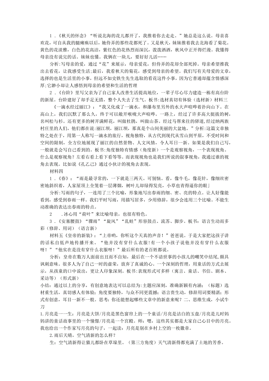 九年级下册第六单元写作《有创意地表达》教学设计.docx_第2页