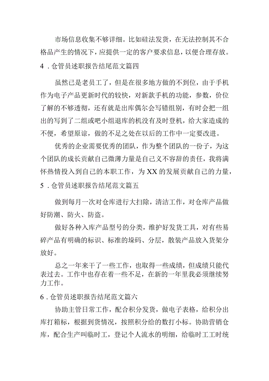 仓管员述职报告结尾范文.docx_第2页