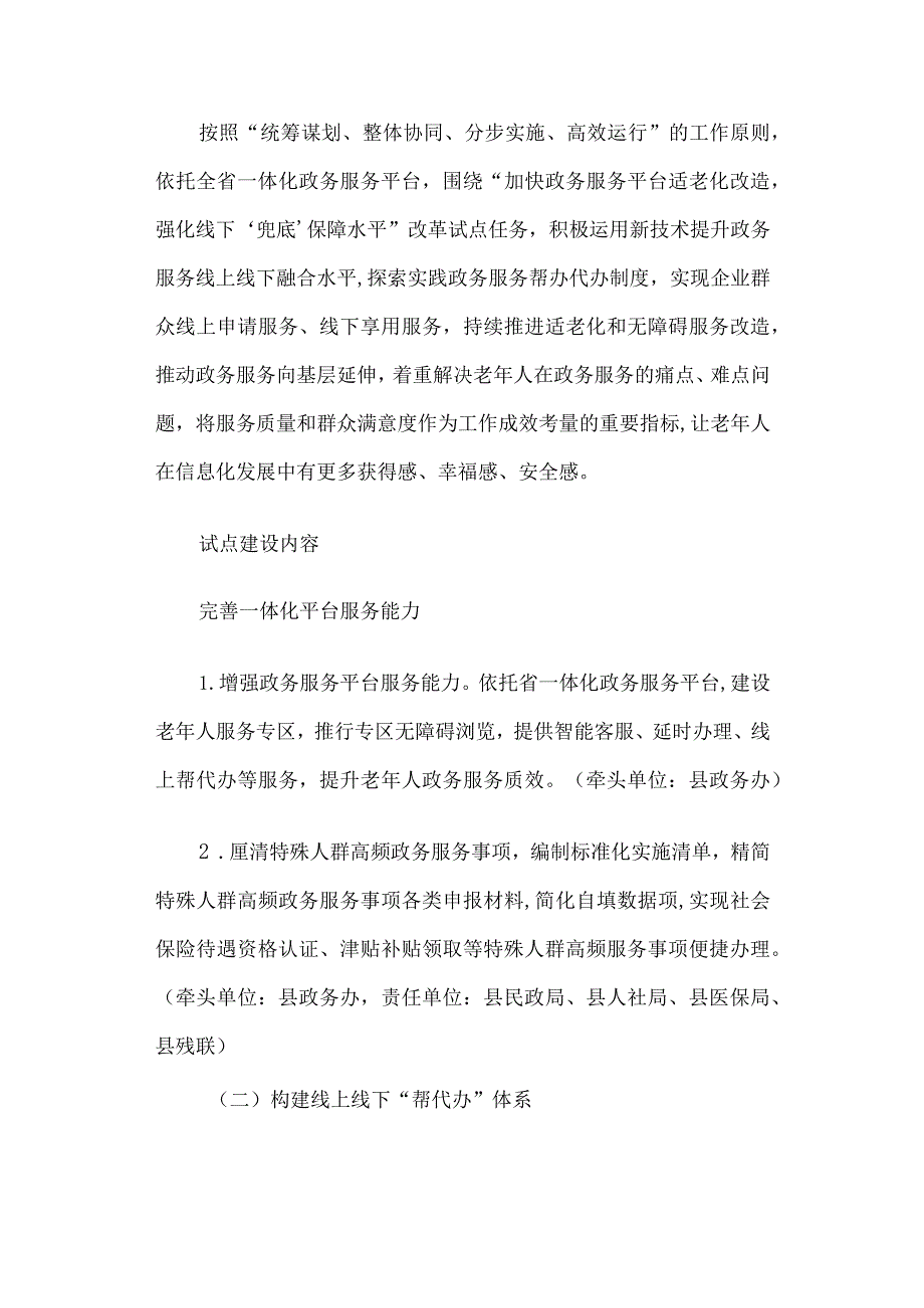 依托XX县一体化政务服务平台开展适老化改造改革试点工作方案.docx_第2页