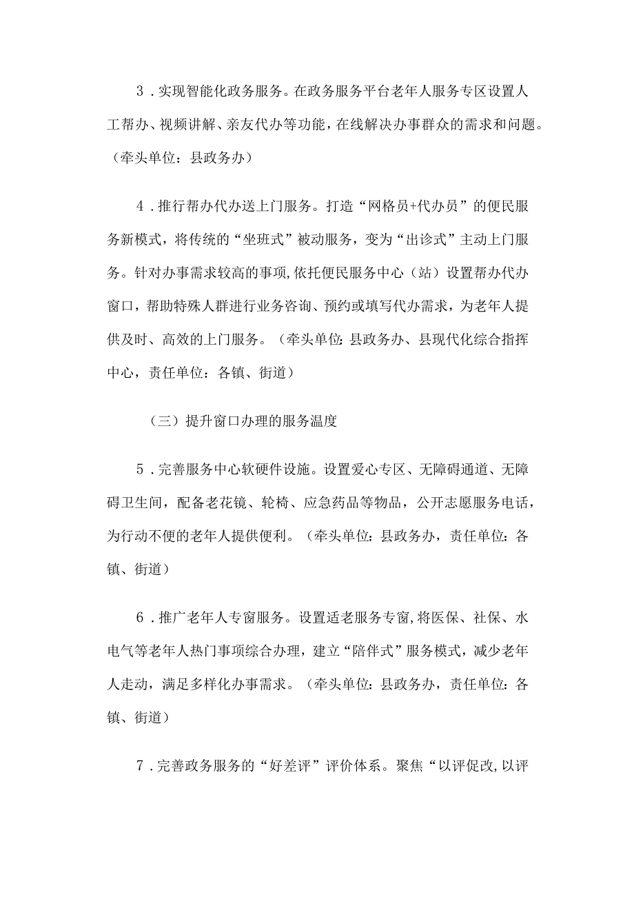 依托XX县一体化政务服务平台开展适老化改造改革试点工作方案.docx_第3页