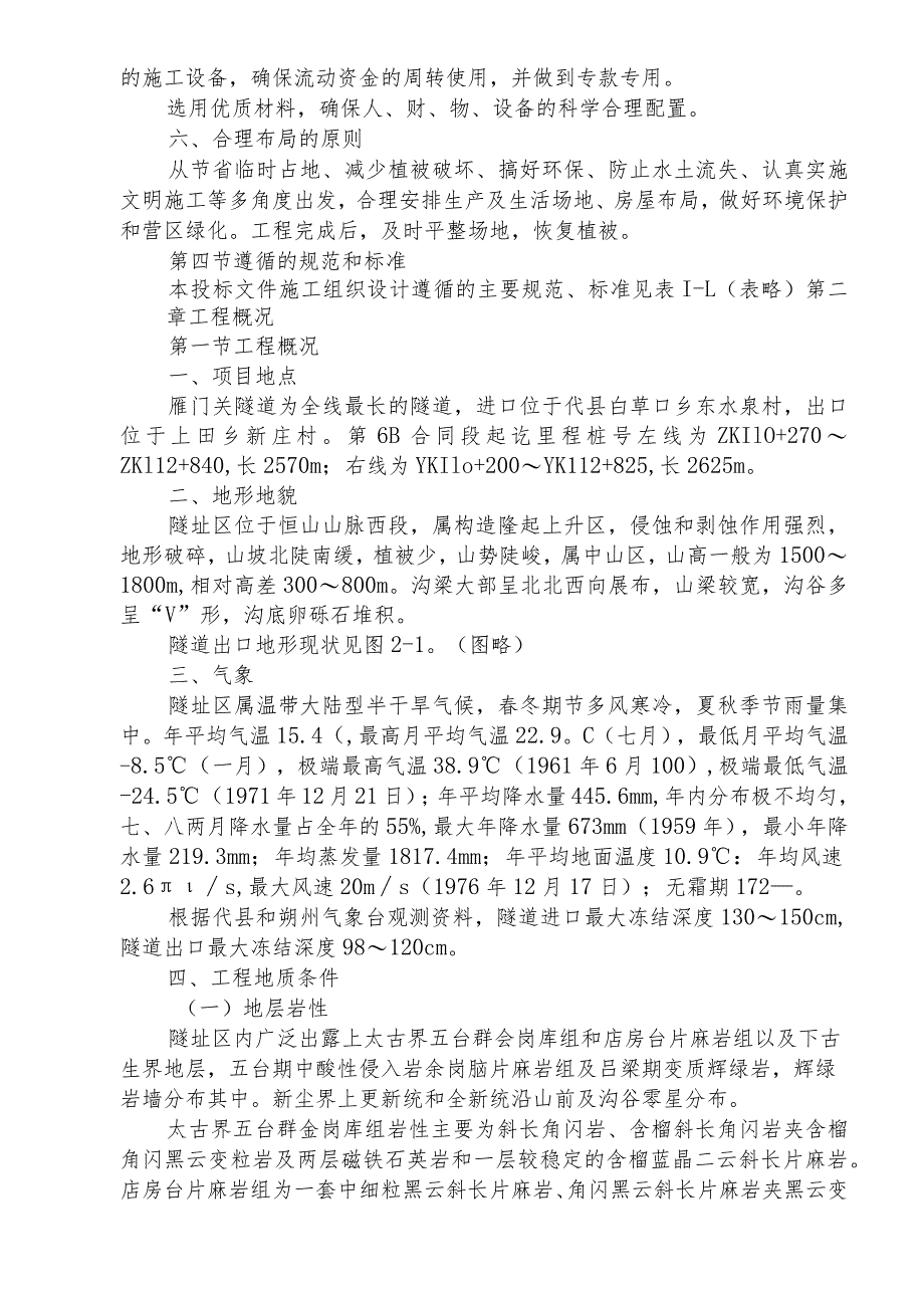 国道主干道施工组织设计.docx_第2页