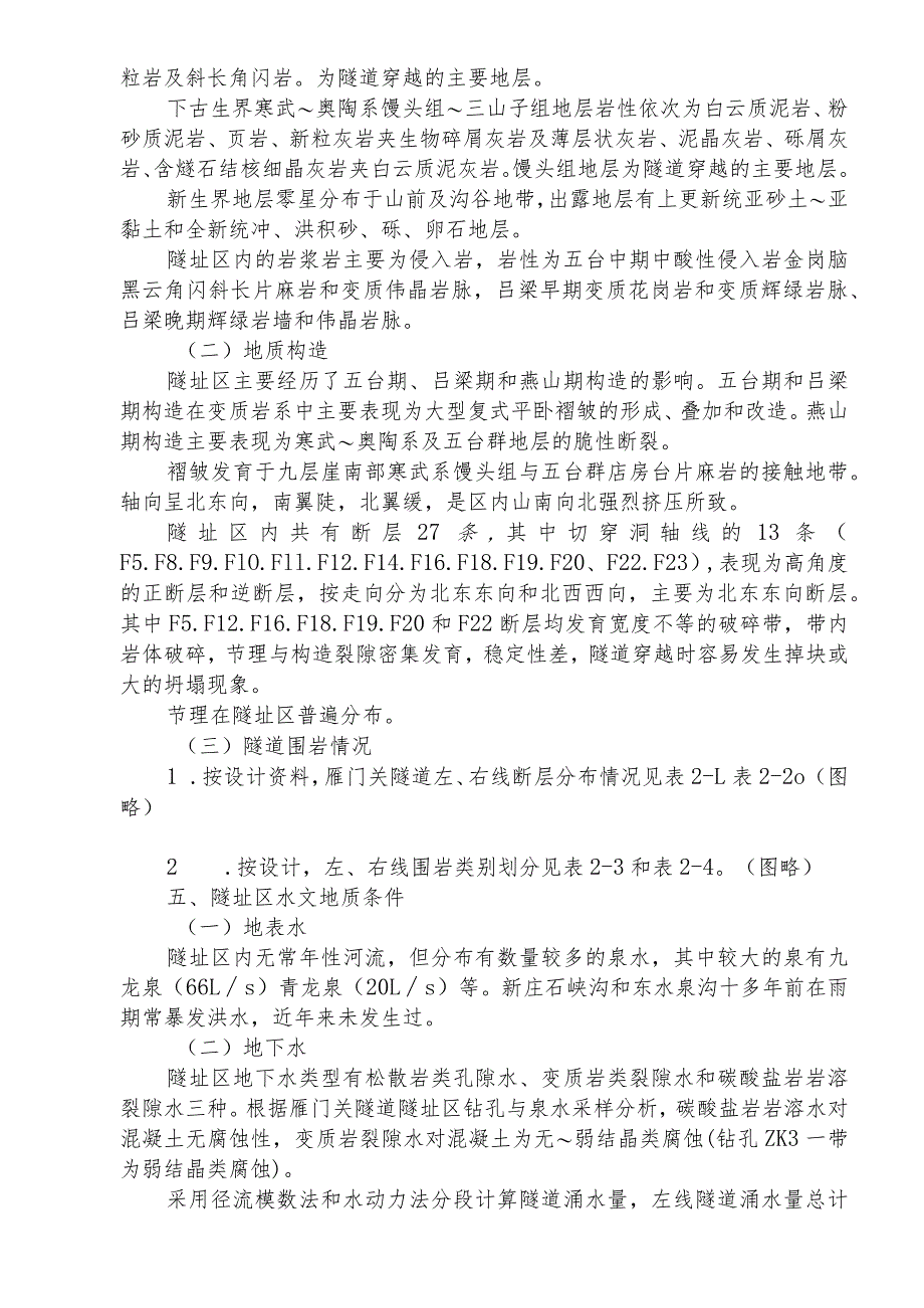 国道主干道施工组织设计.docx_第3页