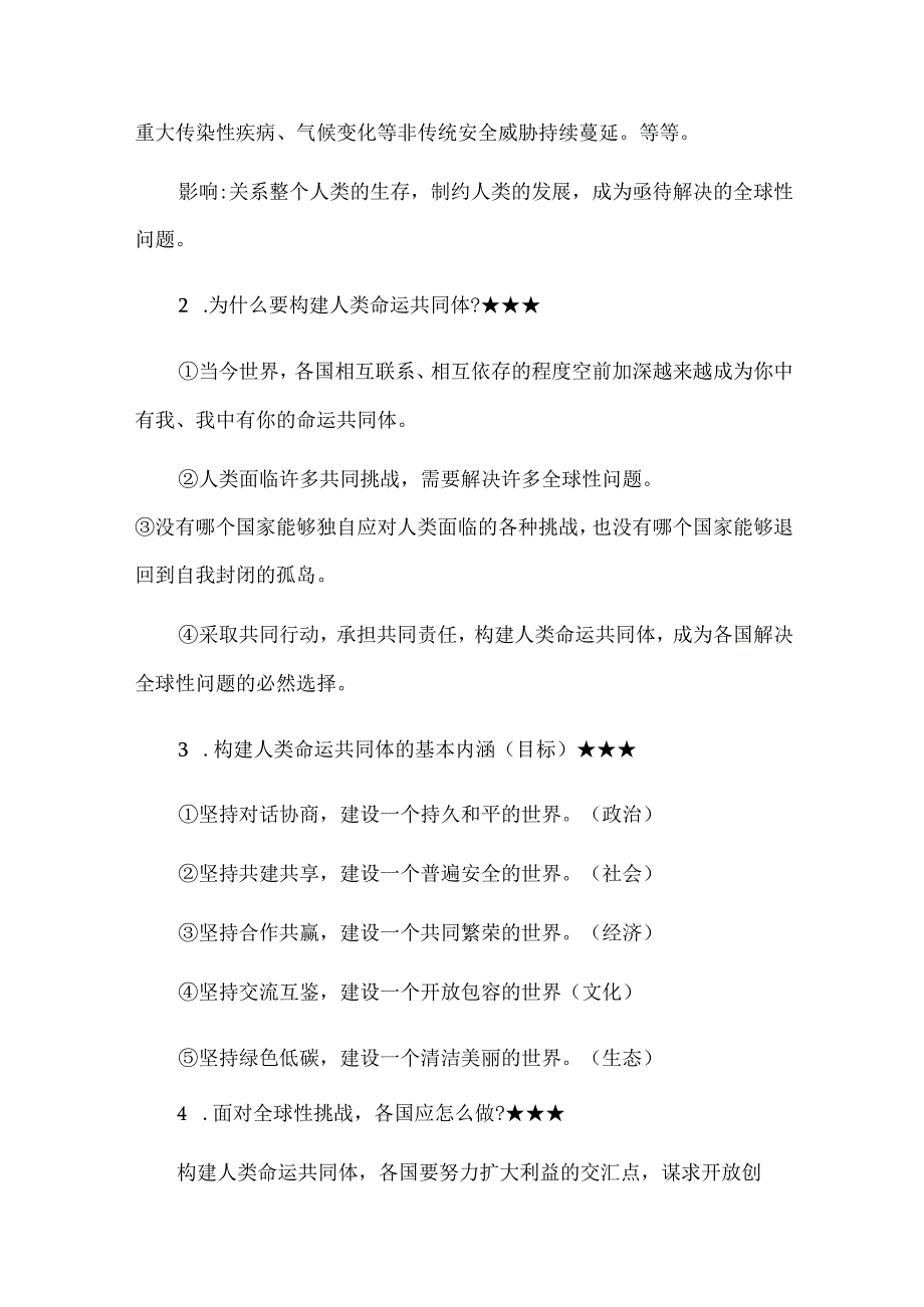 九年级下册道德与法治第2课《构建人类命运共同体》知识点.docx_第3页