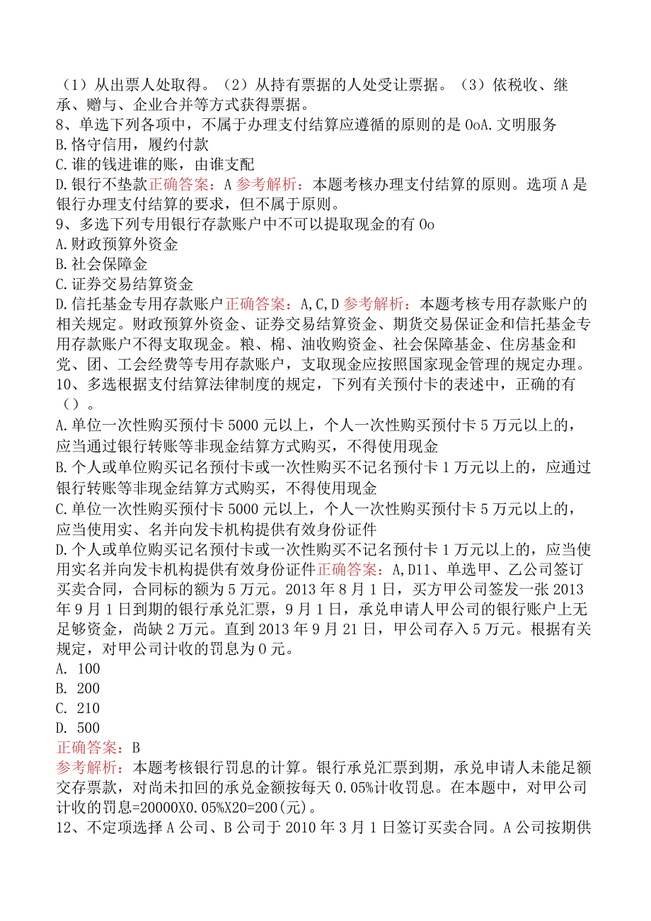 初级会计经济法基础：支付结算法律制度必看题库知识点（最新版）.docx_第3页