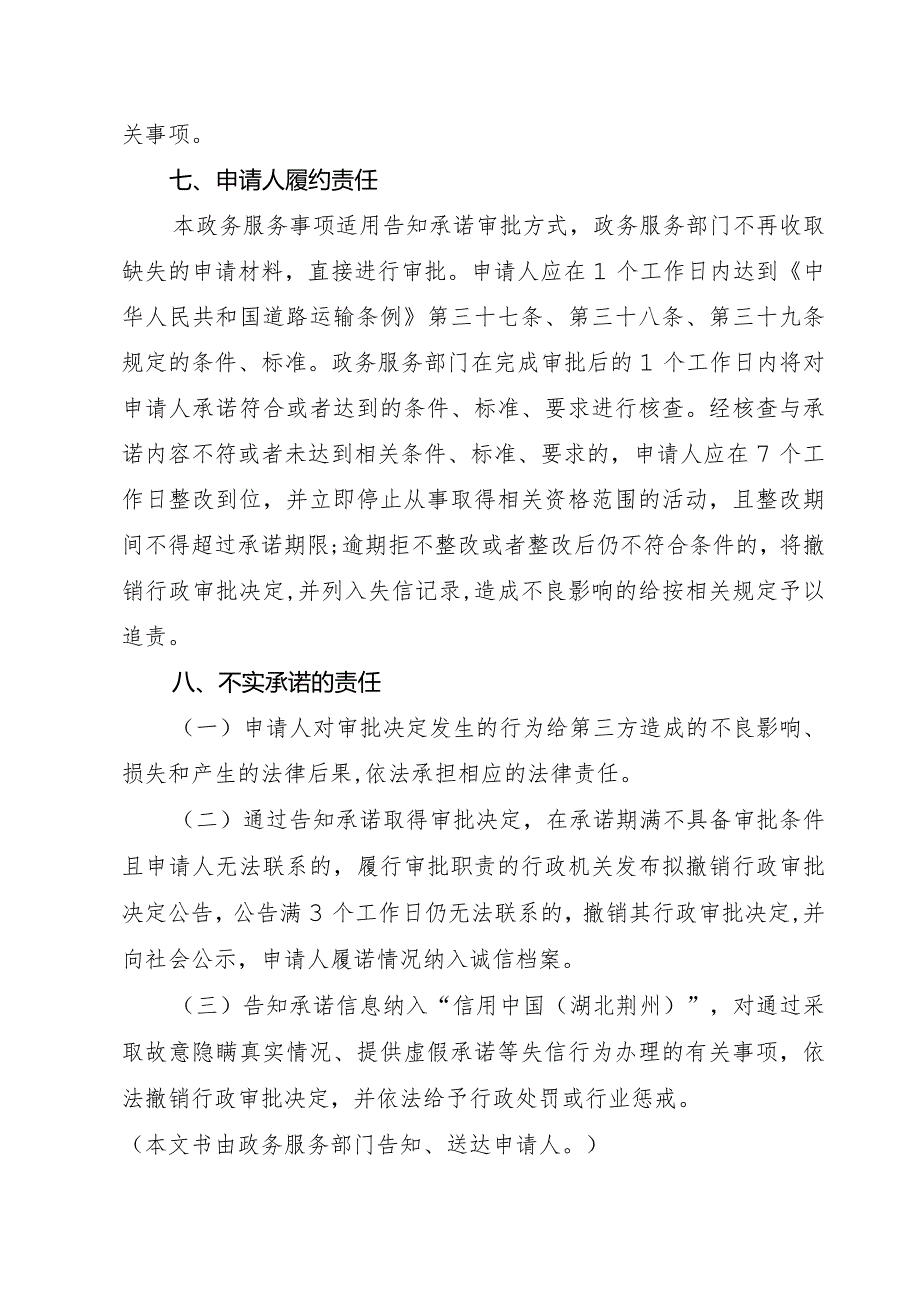 公安县交通运输局机动车驾驶员培训教练场经营许可服务事项告知书.docx_第2页