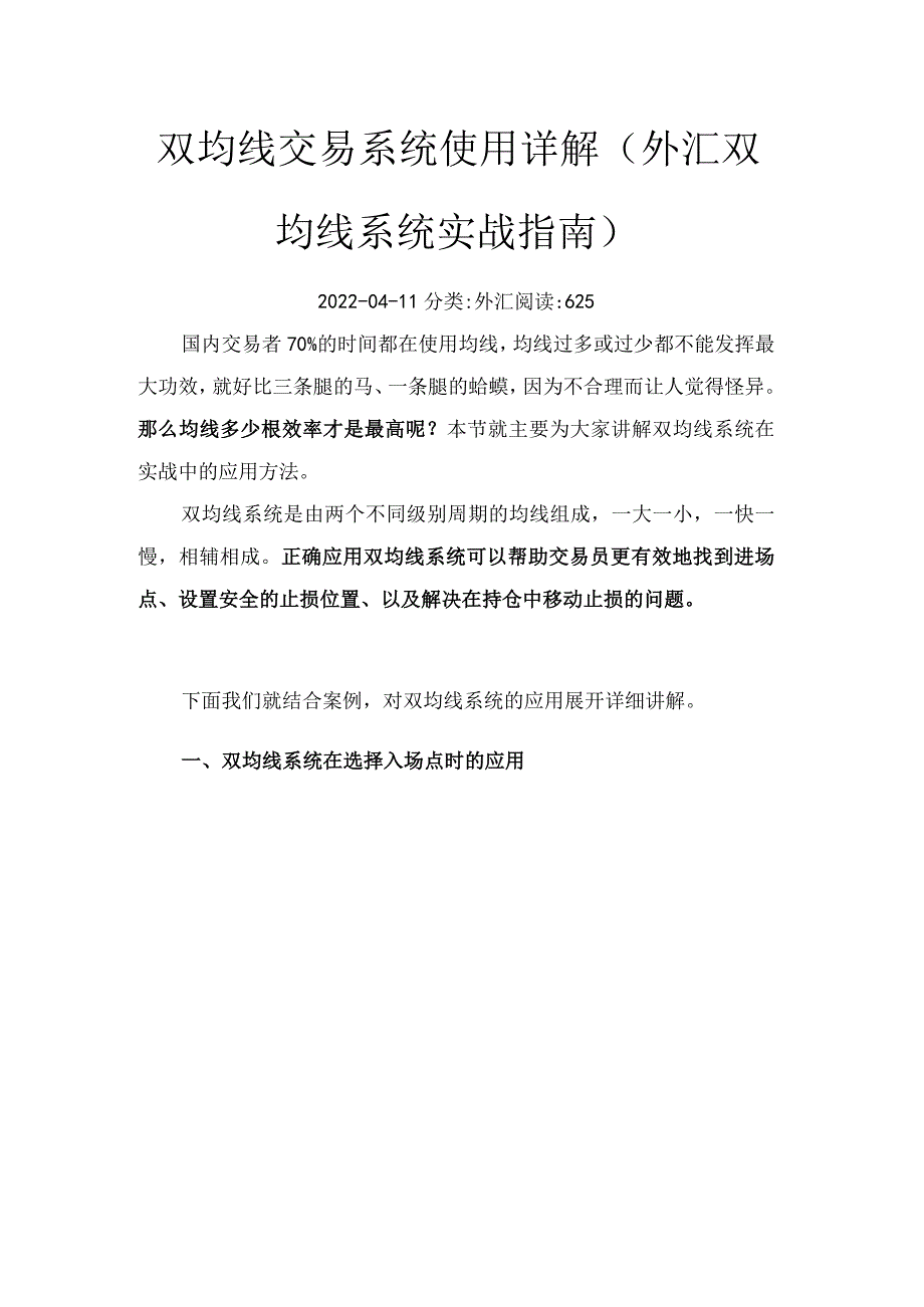 双均线交易系统使用详解（外汇双均线系统实战指南）.docx_第1页