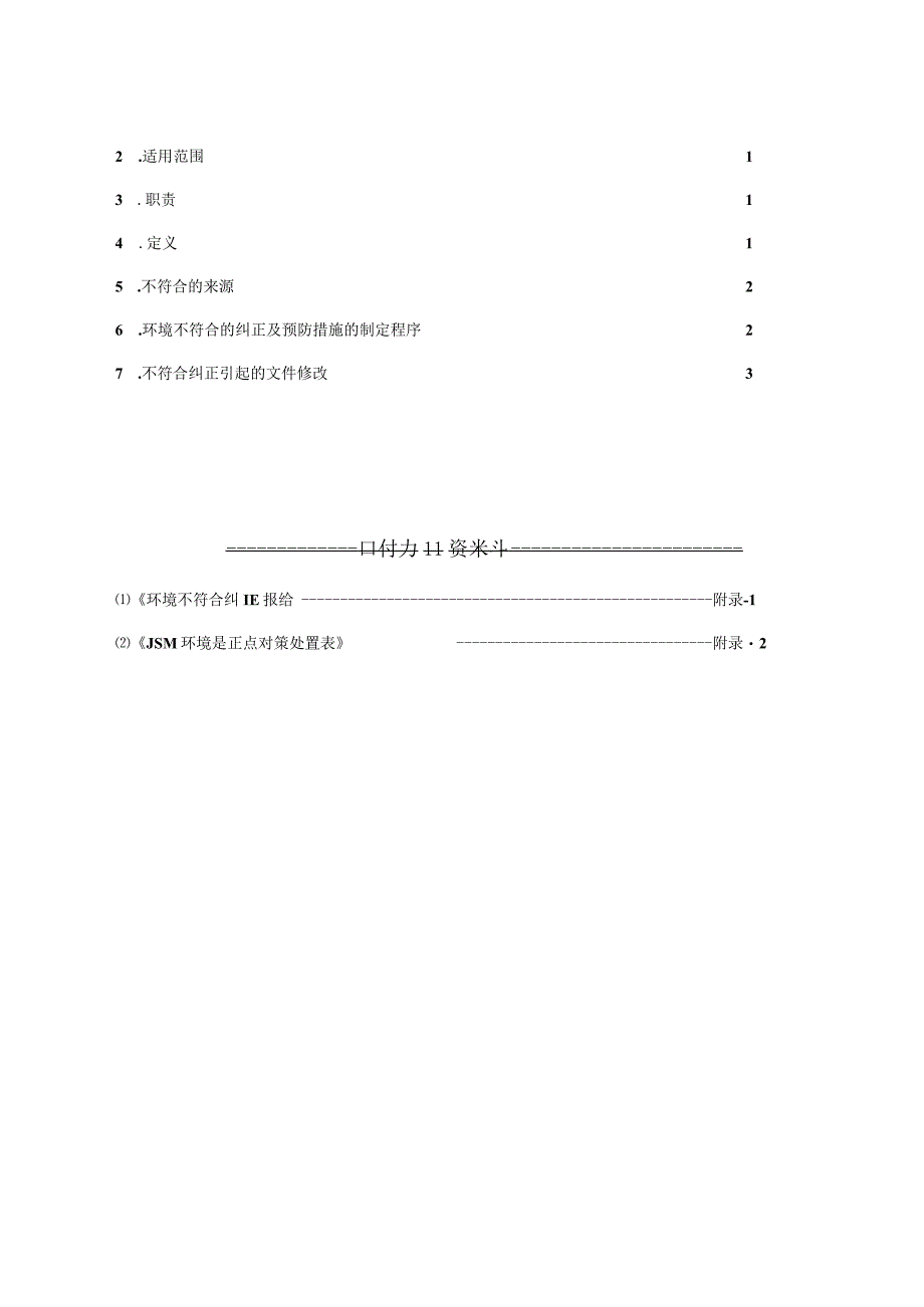 华渊电机（江苏）有限公司质量管理封面 (4).docx_第3页