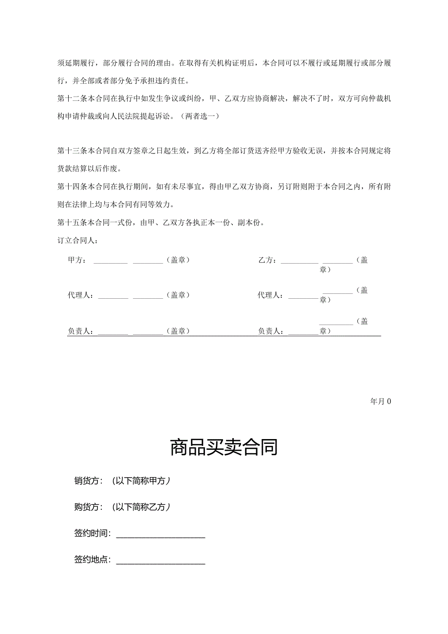 商品买卖合同（精选5篇）.docx_第3页