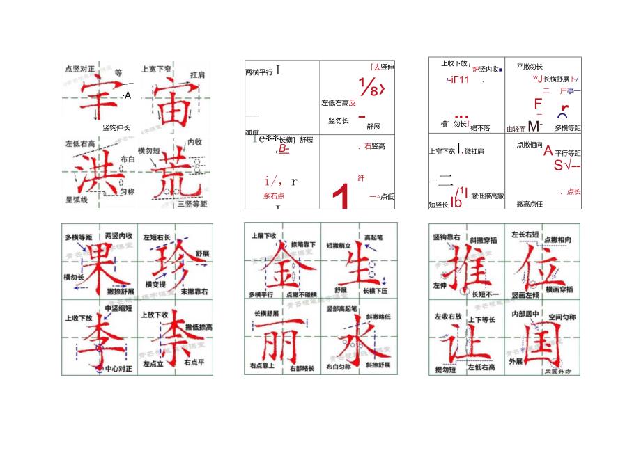 小学生字贴.docx_第2页