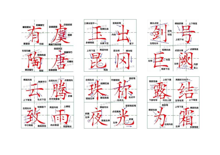 小学生字贴.docx_第3页