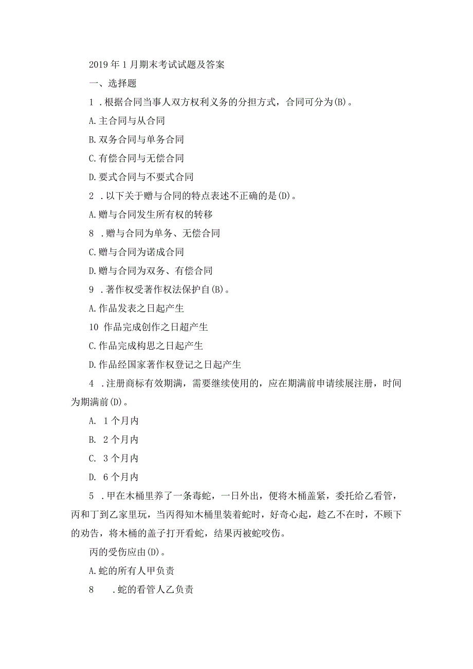 国开专科《民法学》期末真题及答案（2019.1-2024.1）.docx_第1页