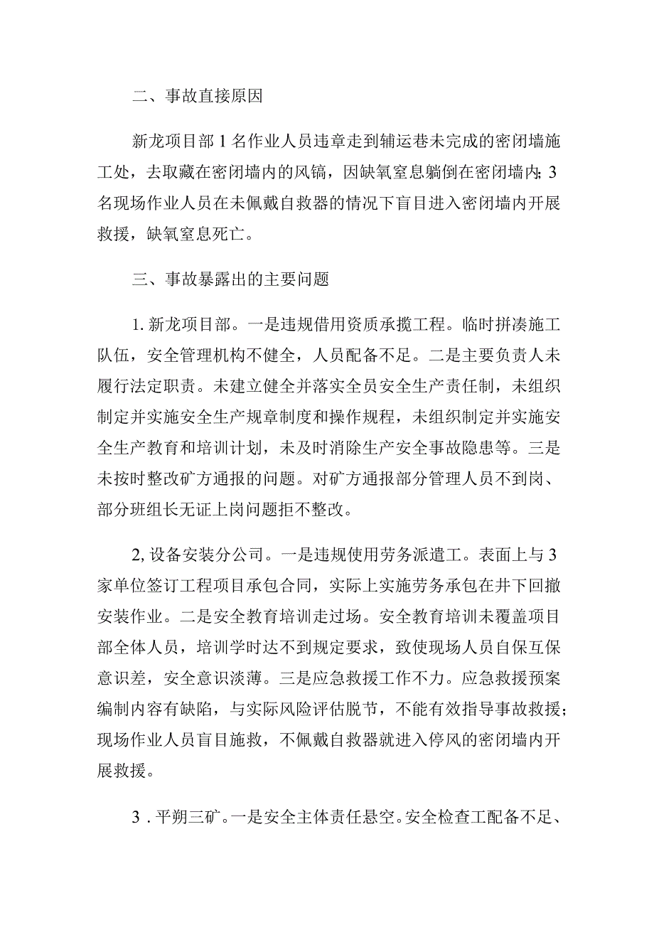 山西朔州中煤平朔集团有限公司井工三矿“11·22”较大瓦斯（窒息）事故案例.docx_第2页