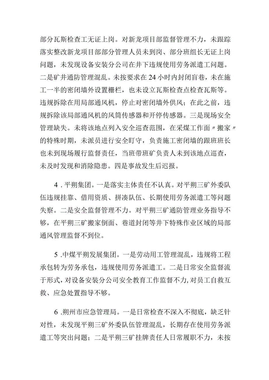 山西朔州中煤平朔集团有限公司井工三矿“11·22”较大瓦斯（窒息）事故案例.docx_第3页