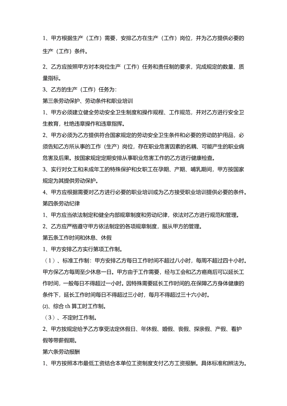 农民工用工劳动合同.docx_第3页