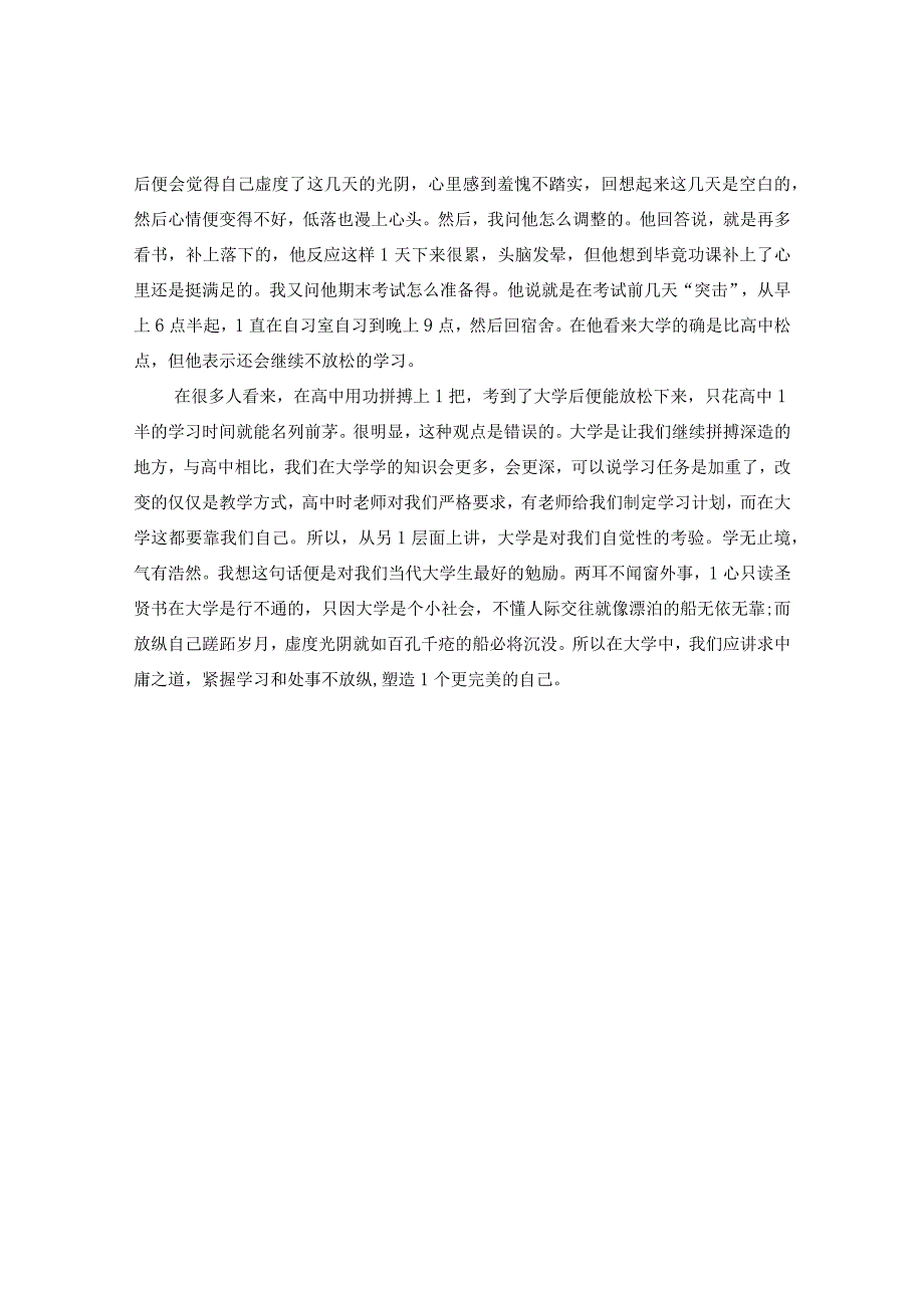 20XX年寒假社会实践范文.docx_第3页