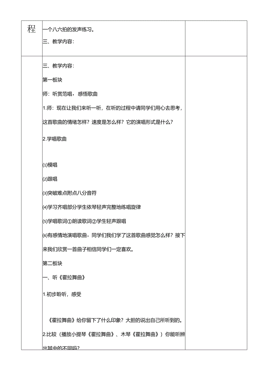 人教版六年级下册音乐唱歌：《蓝色的雅特朗》欣赏曲：霍拉舞曲教案.docx_第2页