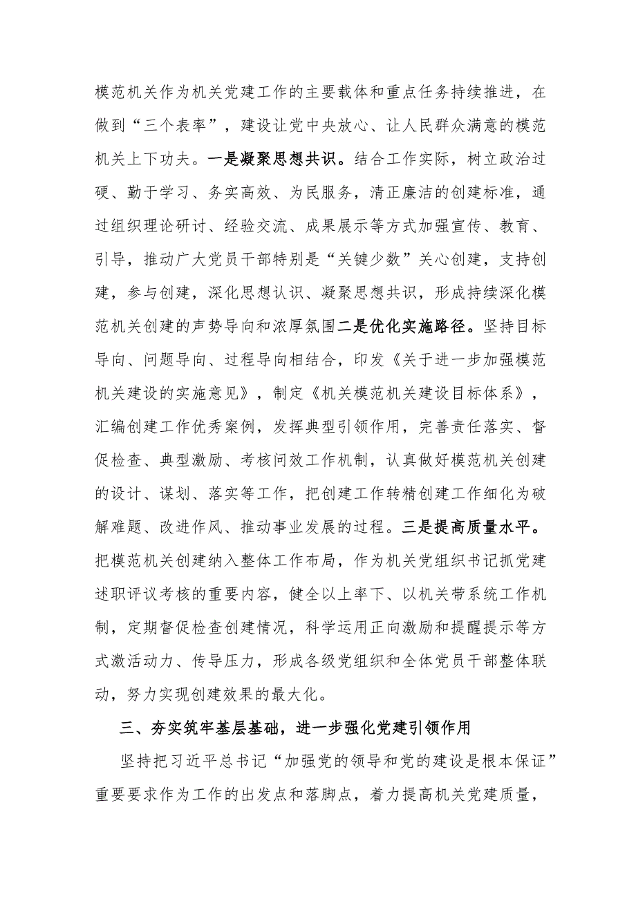 党课：强化责任担当 提升机关党建工作质效.docx_第3页