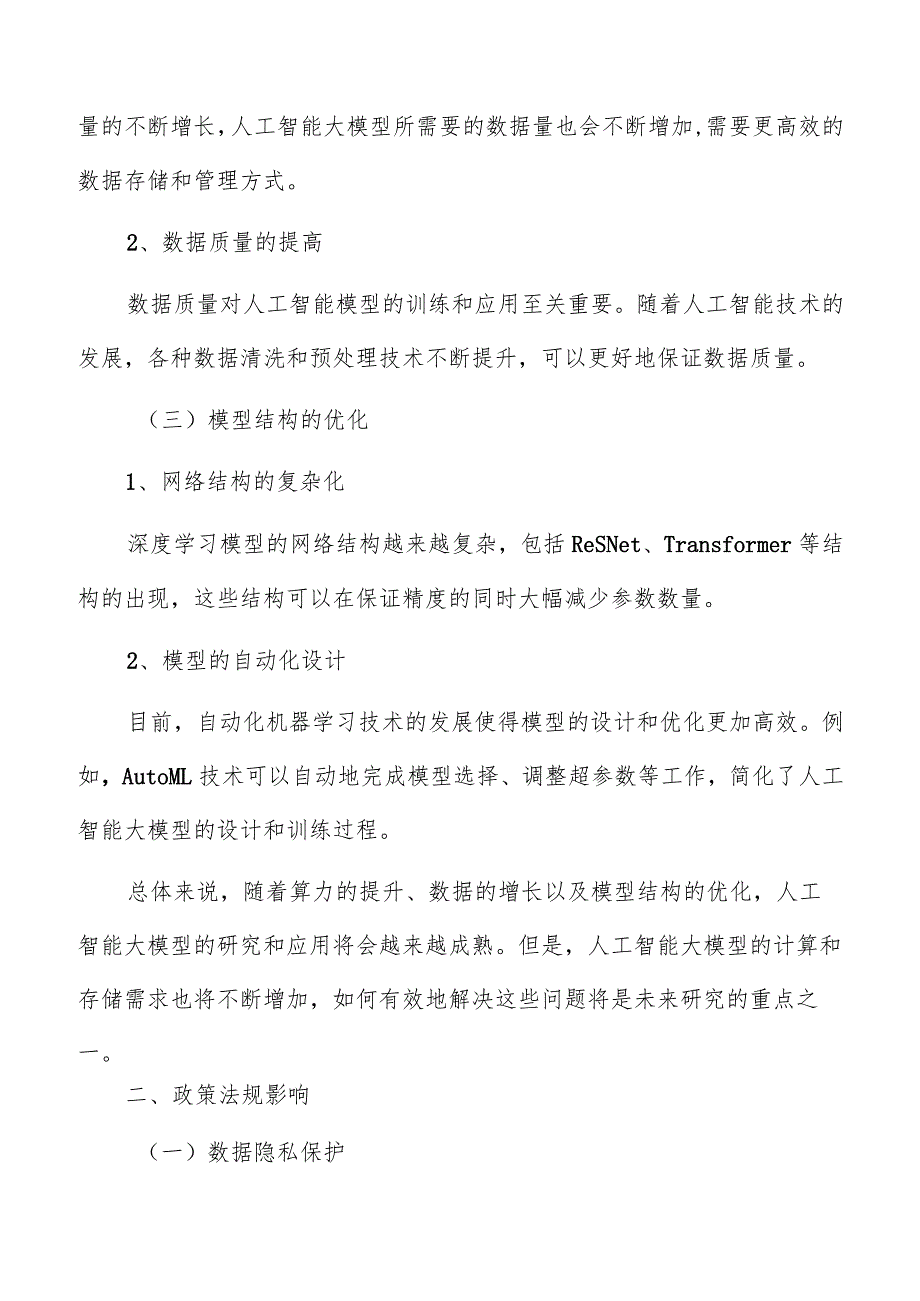 人工智能大模型行业发展趋势分析报告.docx_第2页