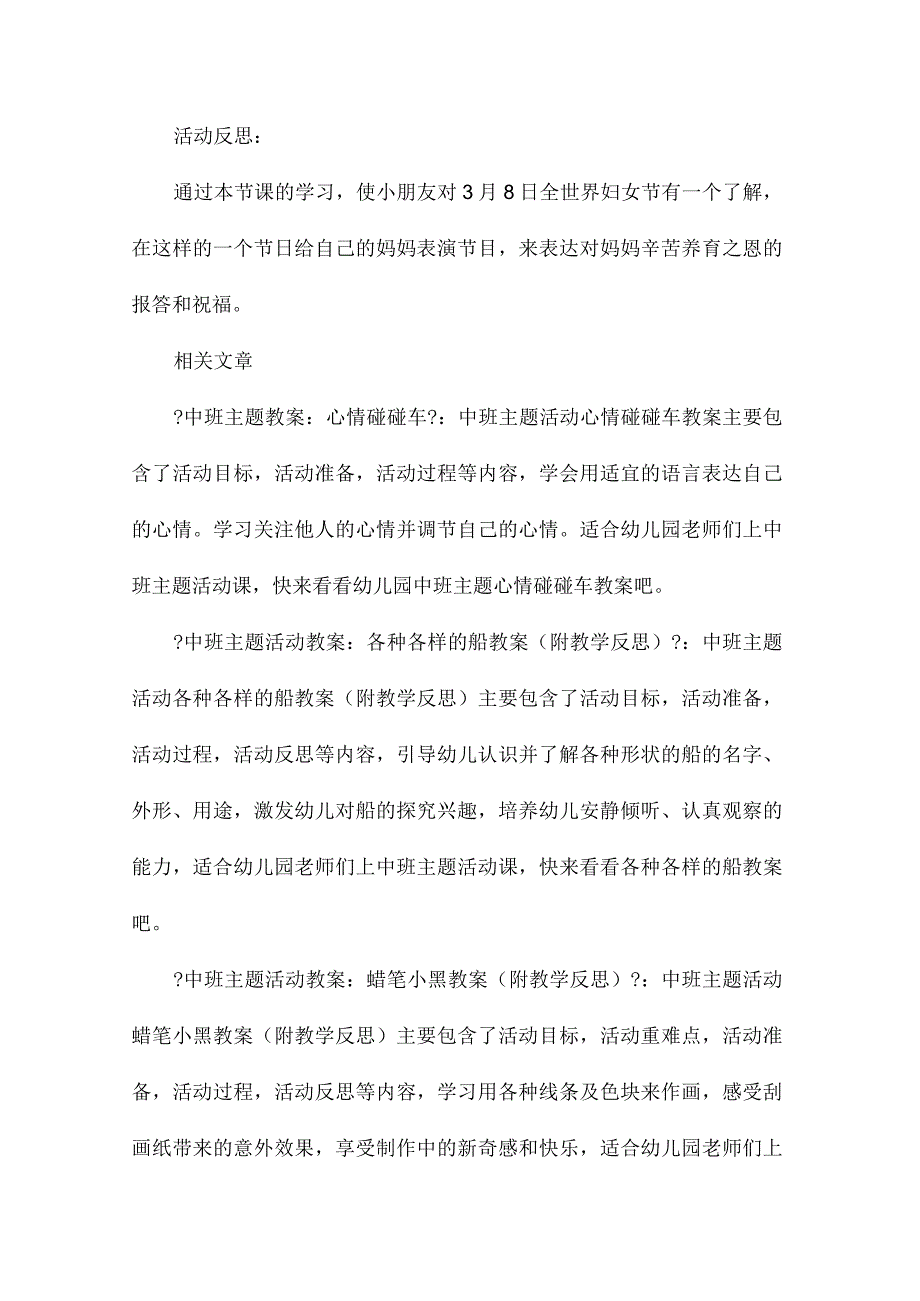 幼儿园中班主题我为妈妈过节日教学设计及反思.docx_第3页