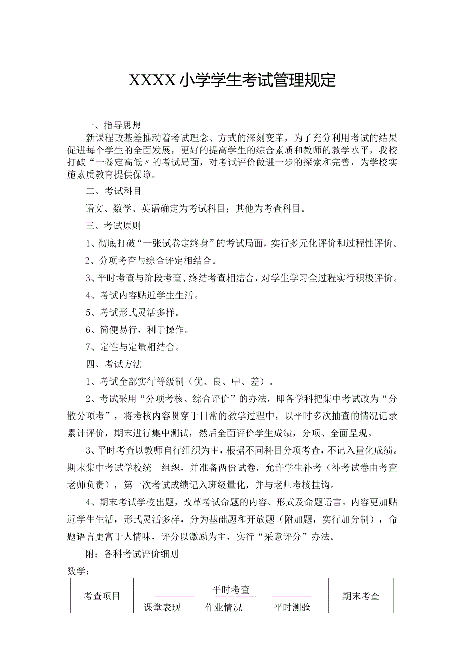 小学学生考试管理规定.docx_第1页