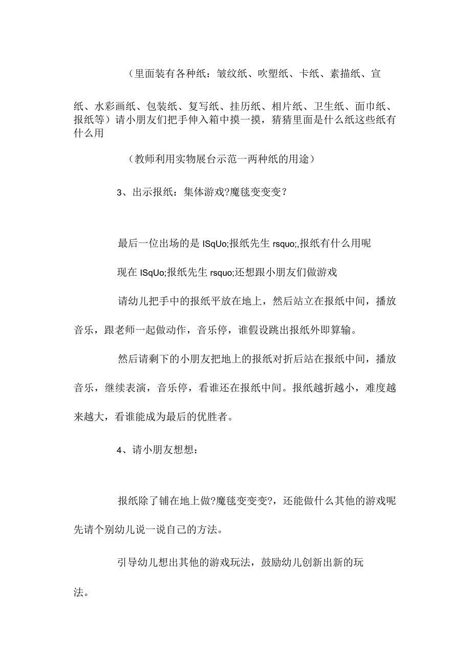 幼儿园中班主题教学设计《好玩的纸》含反思.docx_第3页