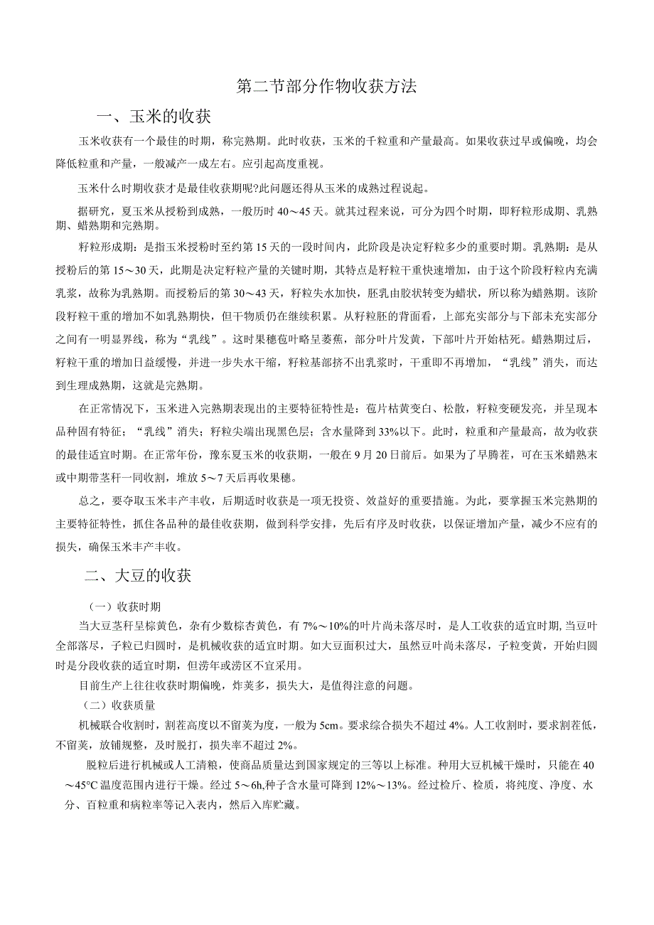 农事学2级.docx_第3页