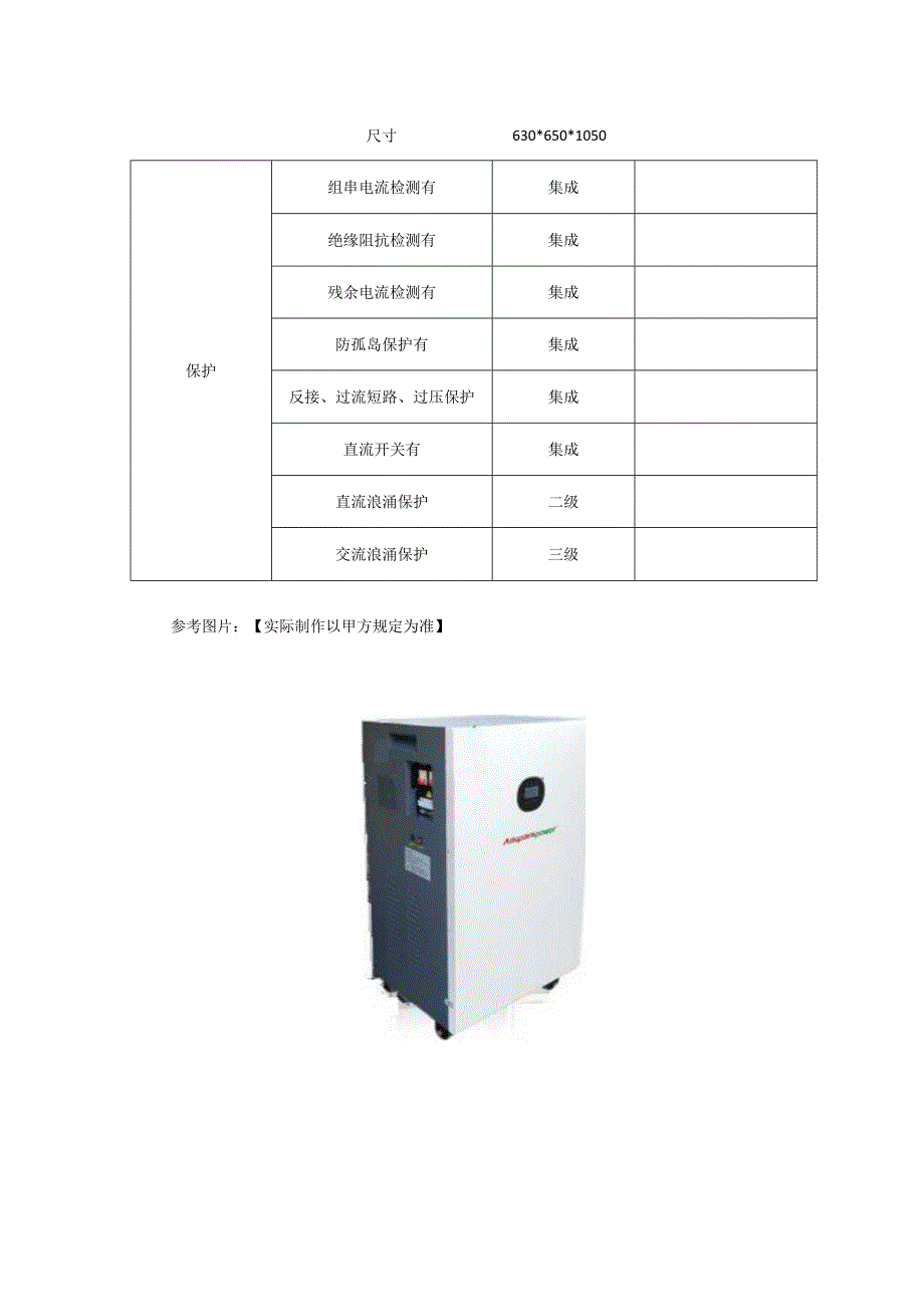 光伏储能逆变电源30kw35KWh规格书.docx_第3页