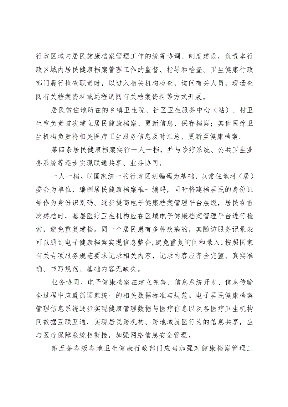 广东省卫生健康委居民健康档案管理规范2024.docx_第2页