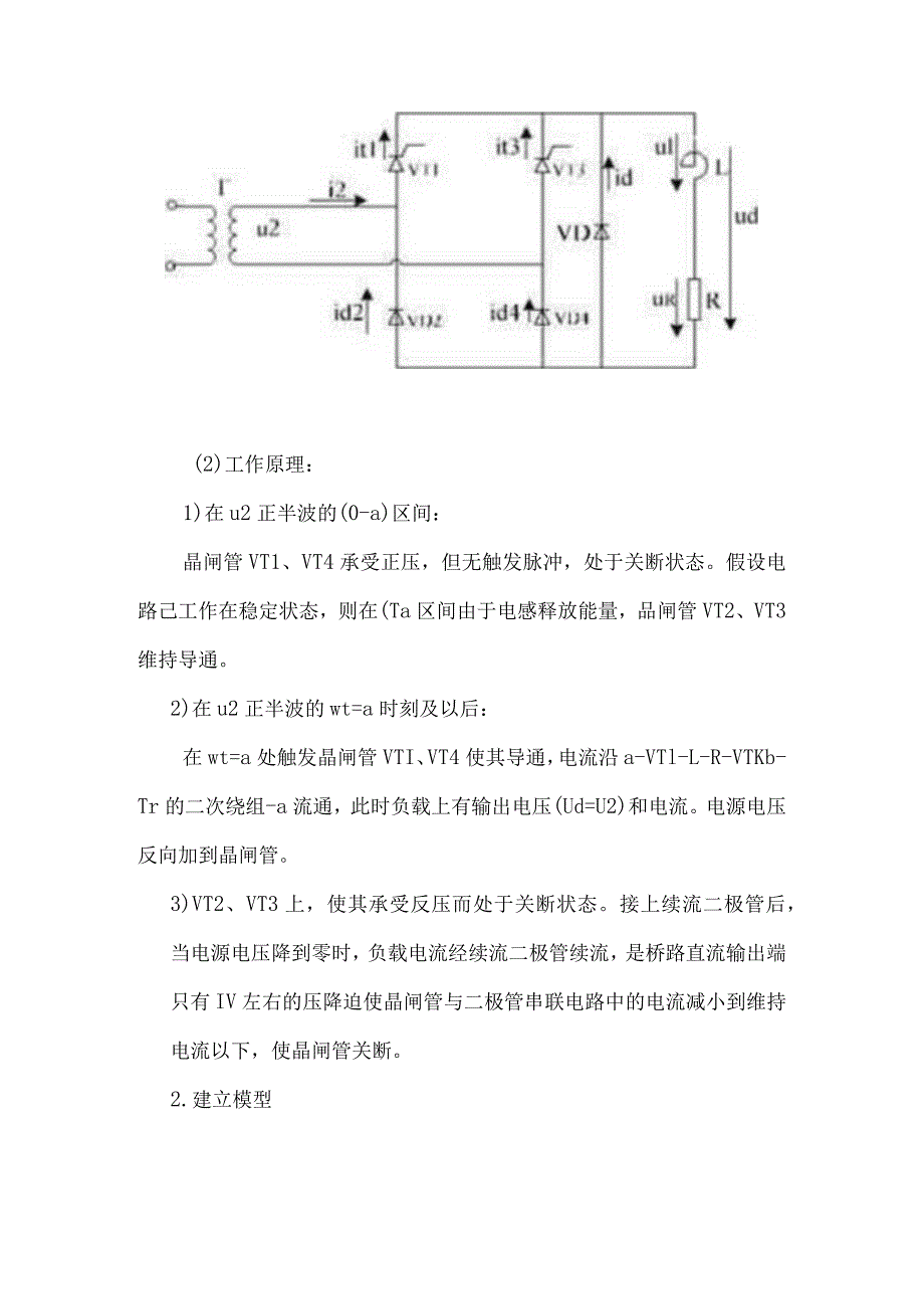 单项桥式半控整流电路仿真.docx_第3页