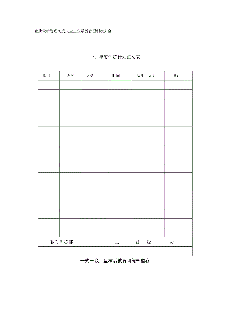 年度训练计划汇总表.docx_第1页