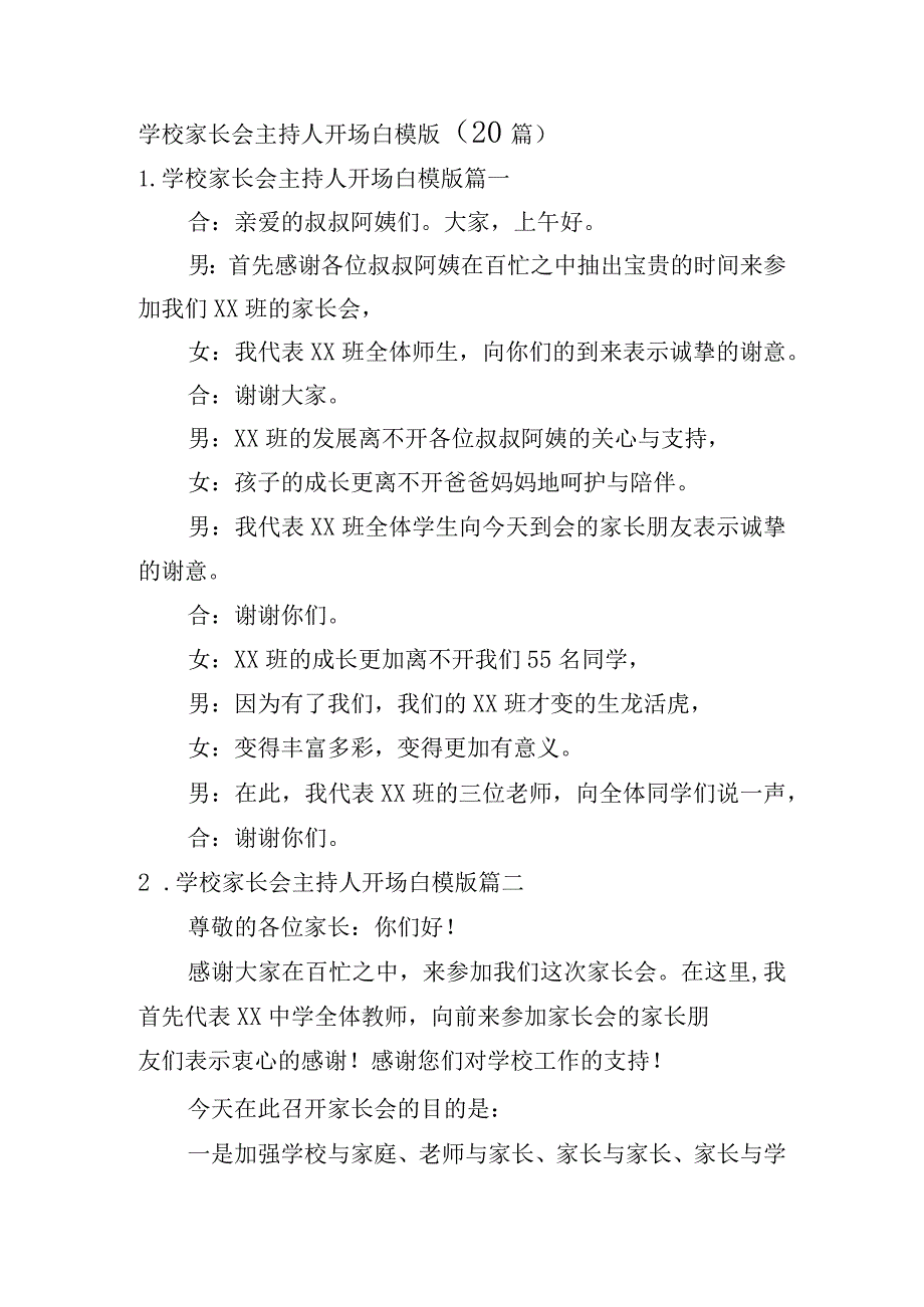 学校家长会主持人开场白模版（20篇）.docx_第1页