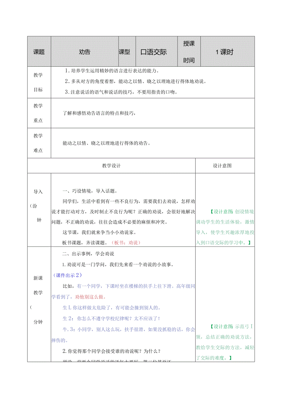 口语交际：劝告 教学教案.docx_第1页