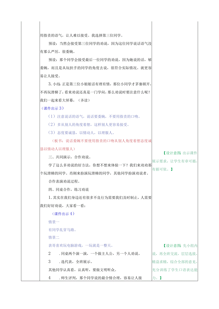 口语交际：劝告 教学教案.docx_第2页