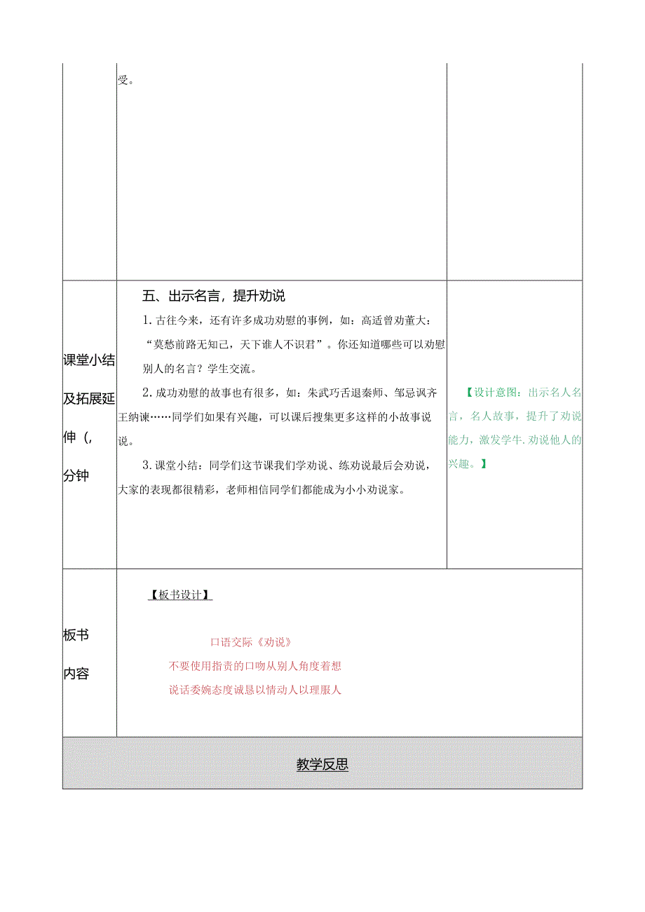 口语交际：劝告 教学教案.docx_第3页