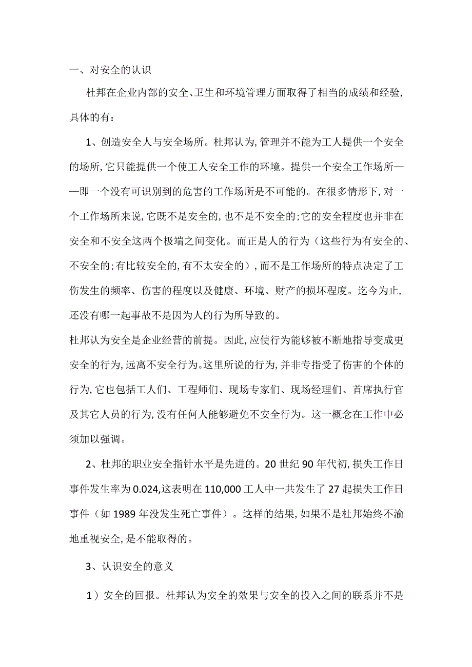 企业管理资料：杜邦公司安全管理.docx_第1页