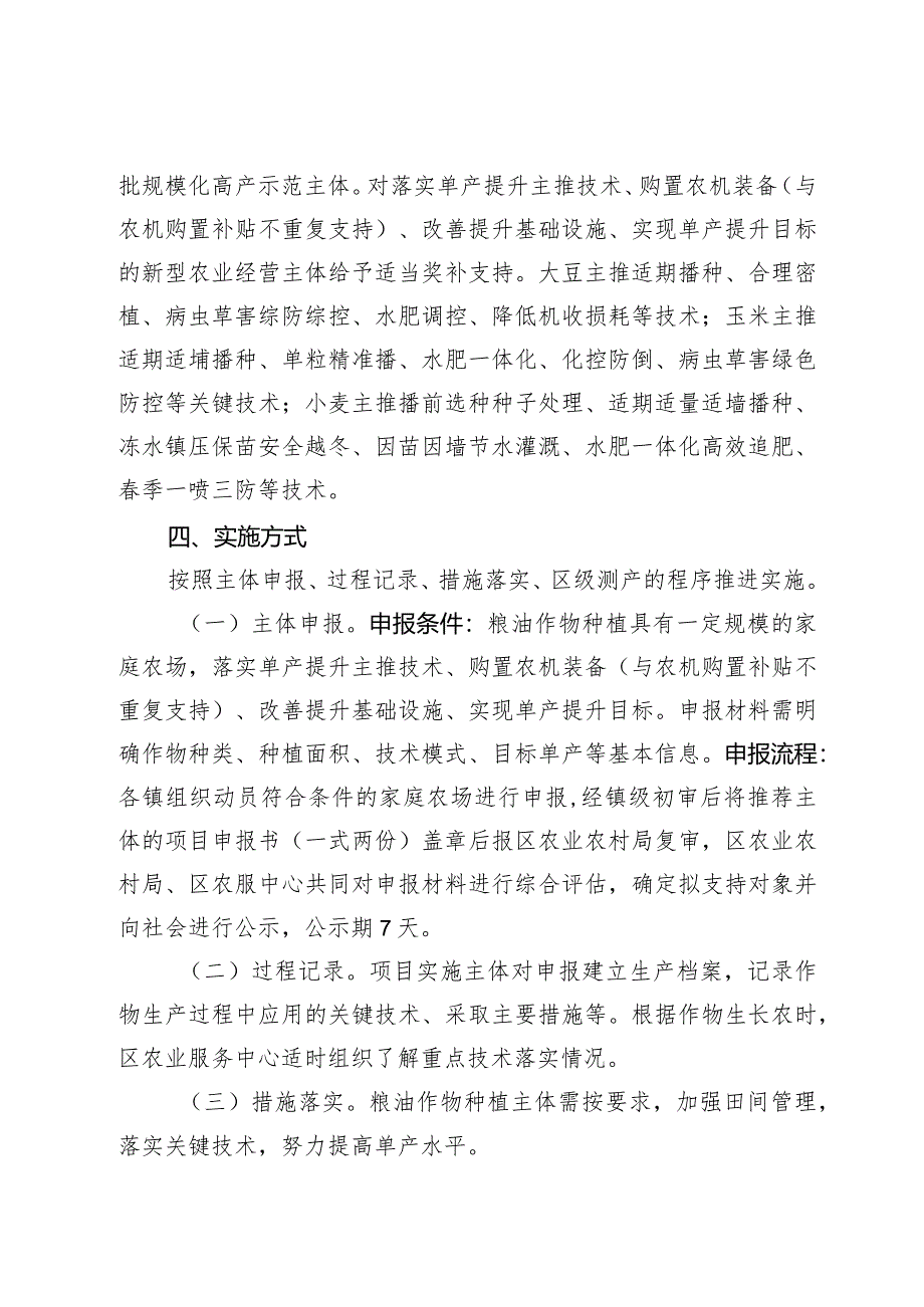 2023年北京市大兴区新型农业经营主体粮油单产提升行动实施方案.docx_第2页