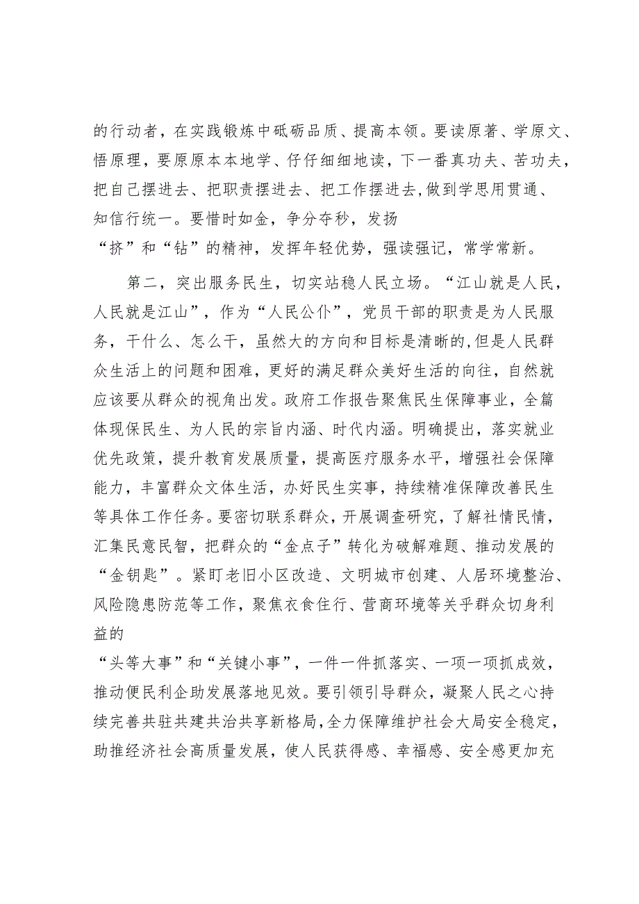 在2024年市两会分组讨论上的发言提纲&关于发挥企业兼职纪检委员履职作用的思考.docx_第3页