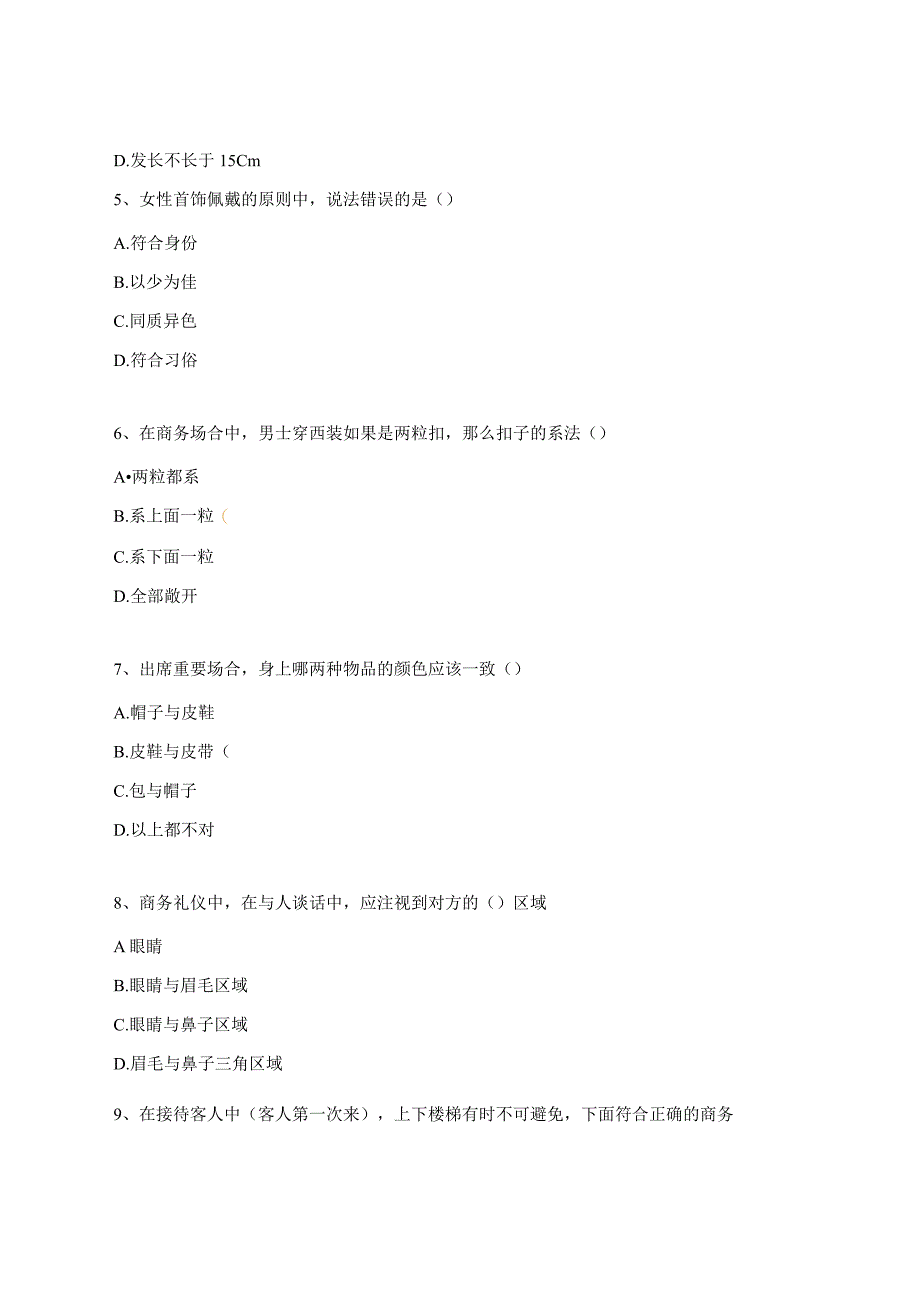 商务接待礼仪测试题.docx_第2页