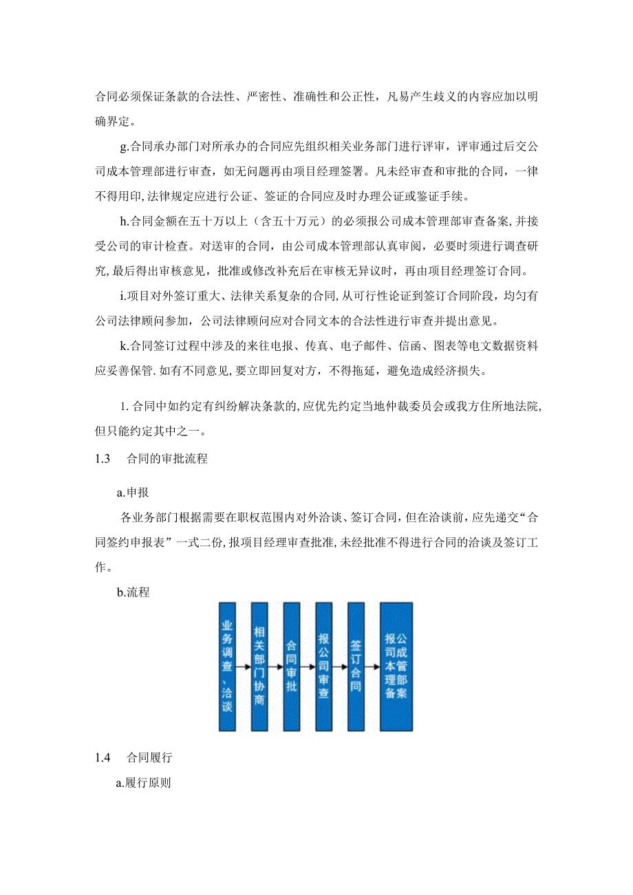 光伏项目合同管理要点.docx_第2页