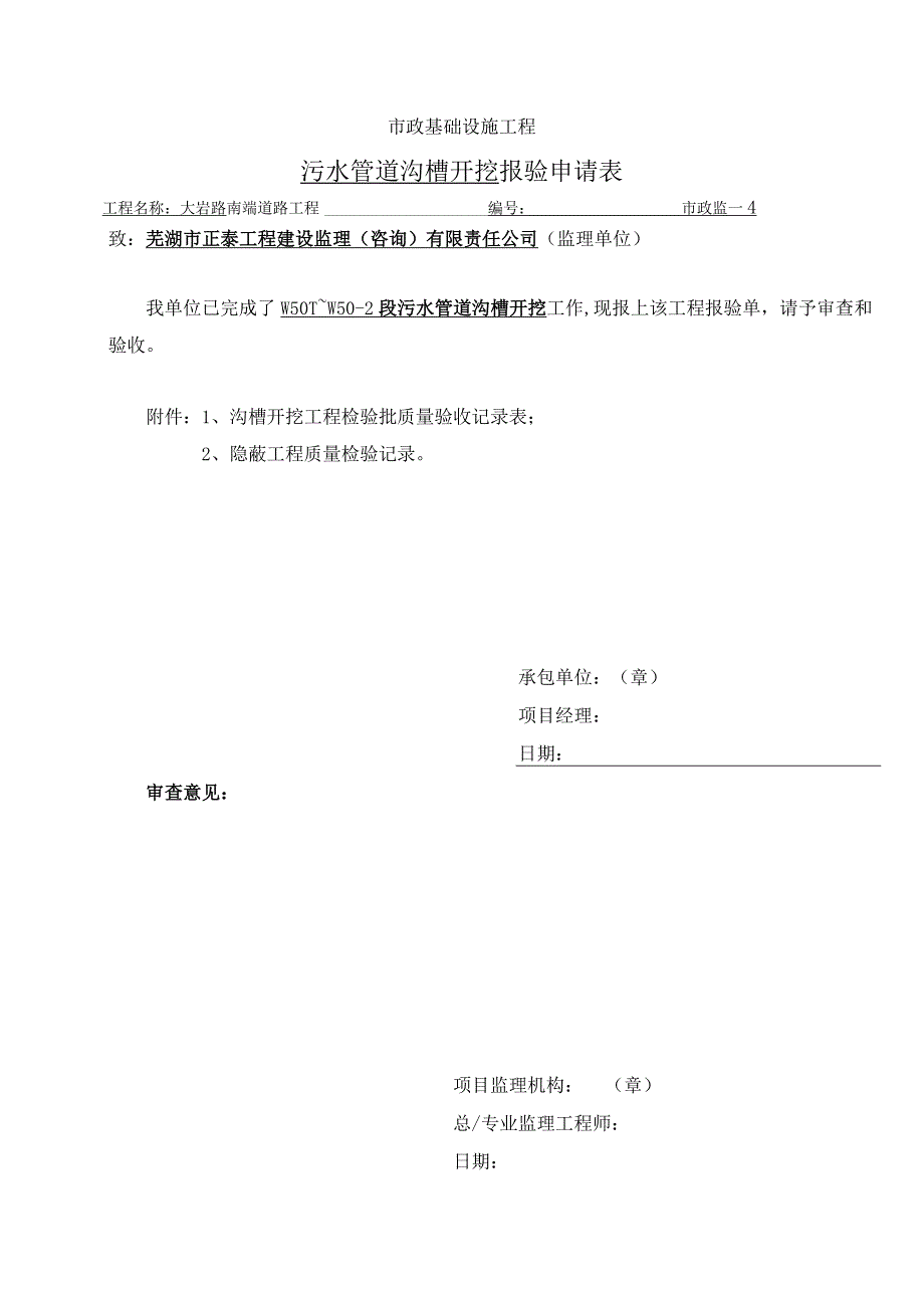 沟槽开挖工程检验批质量验收记录表2.docx_第1页