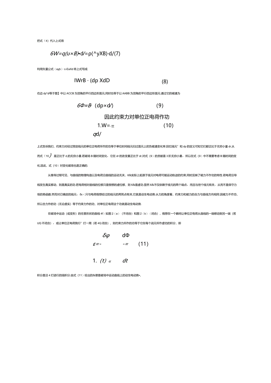 关于动生电动势起源的讨论.docx_第3页