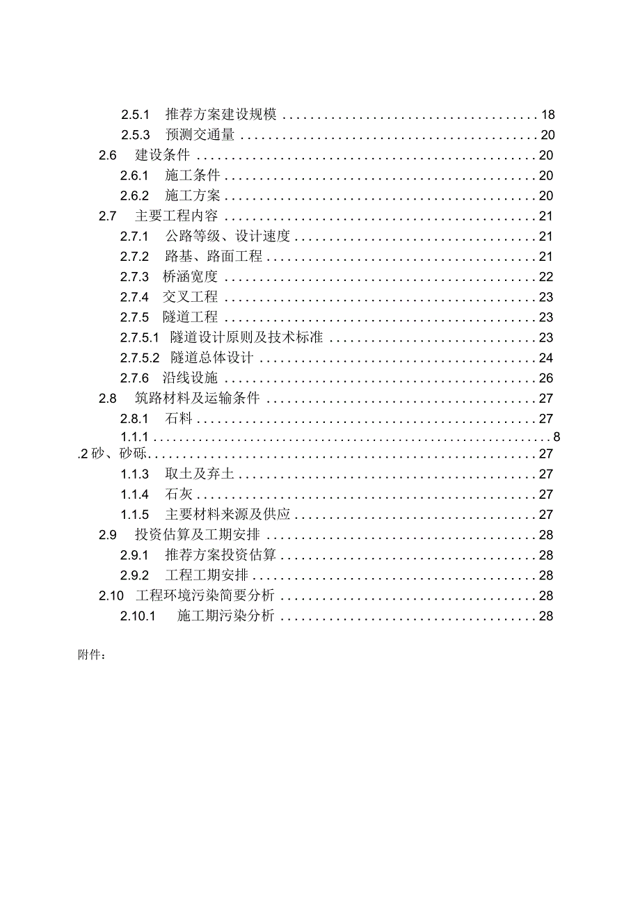 公路建设项目环境影响报告书.docx_第2页