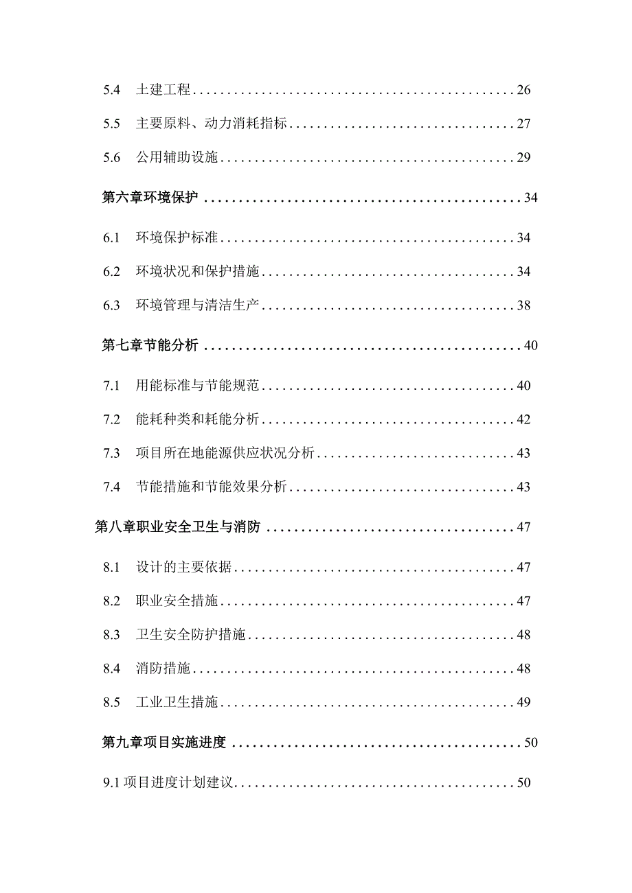 07于都铅锌深加工项目可行性研究报告.docx_第3页