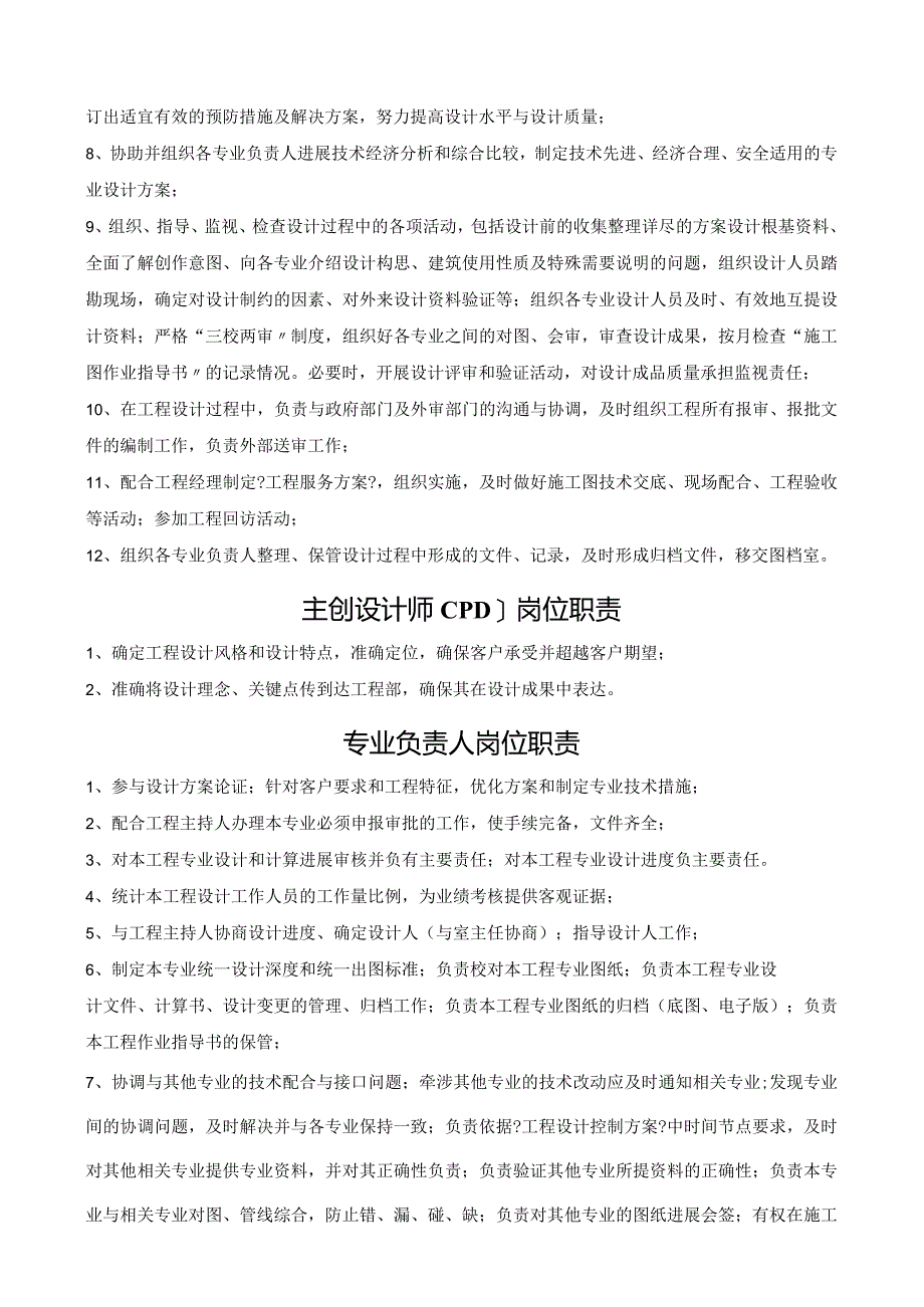 工程角色的岗位职责.docx_第3页