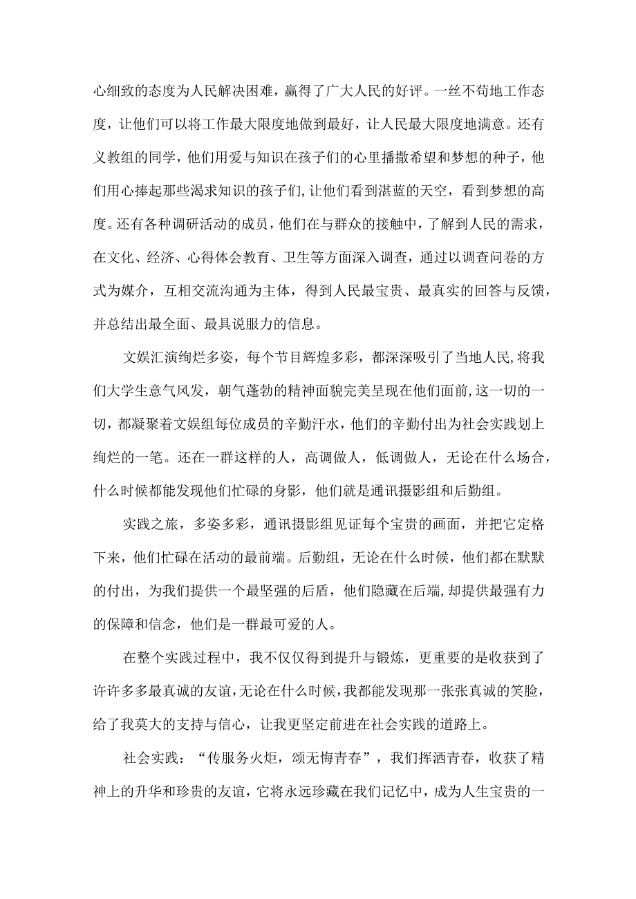 实用的暑假社会实践心得体会集合9篇.docx_第2页