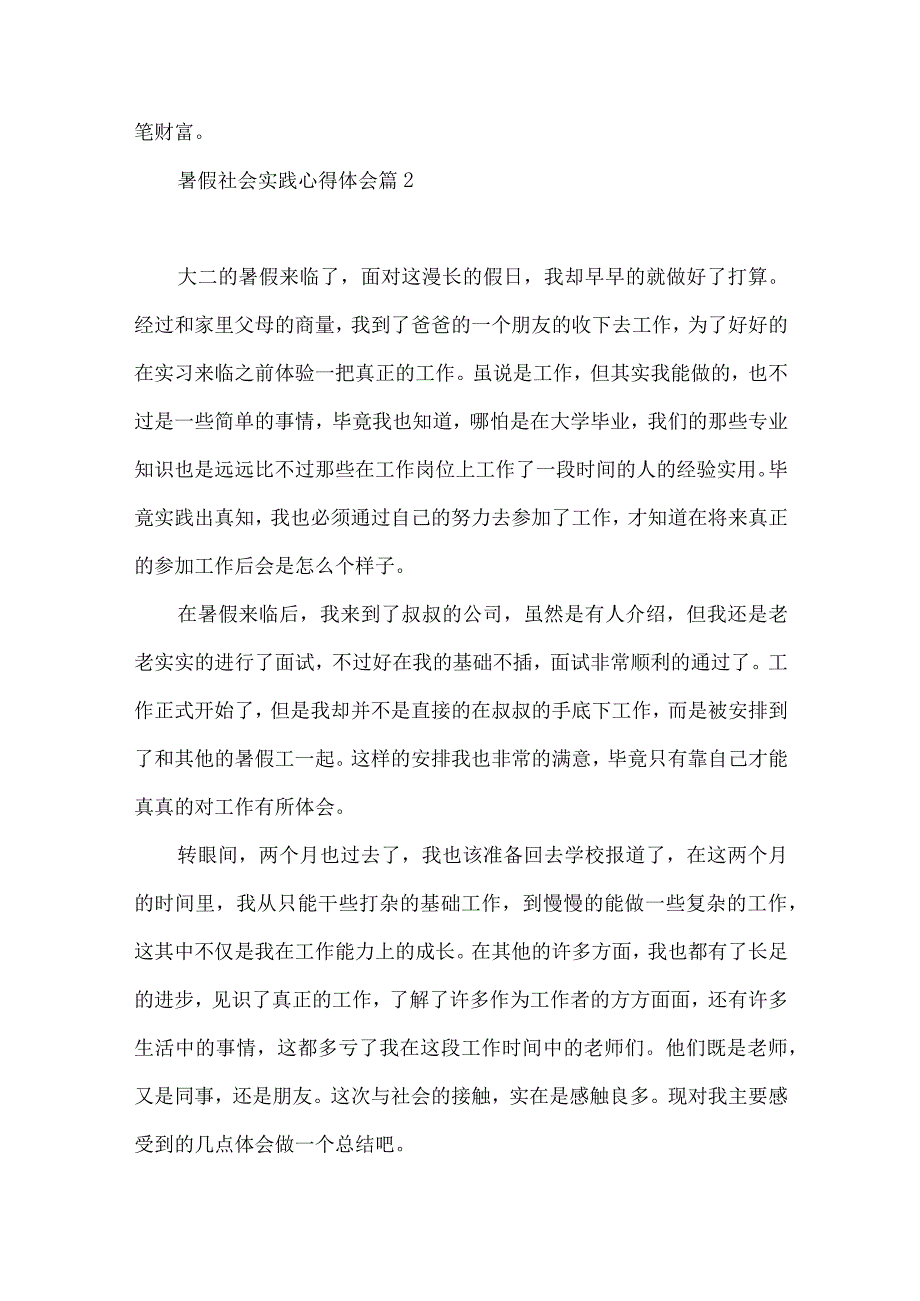 实用的暑假社会实践心得体会集合9篇.docx_第3页