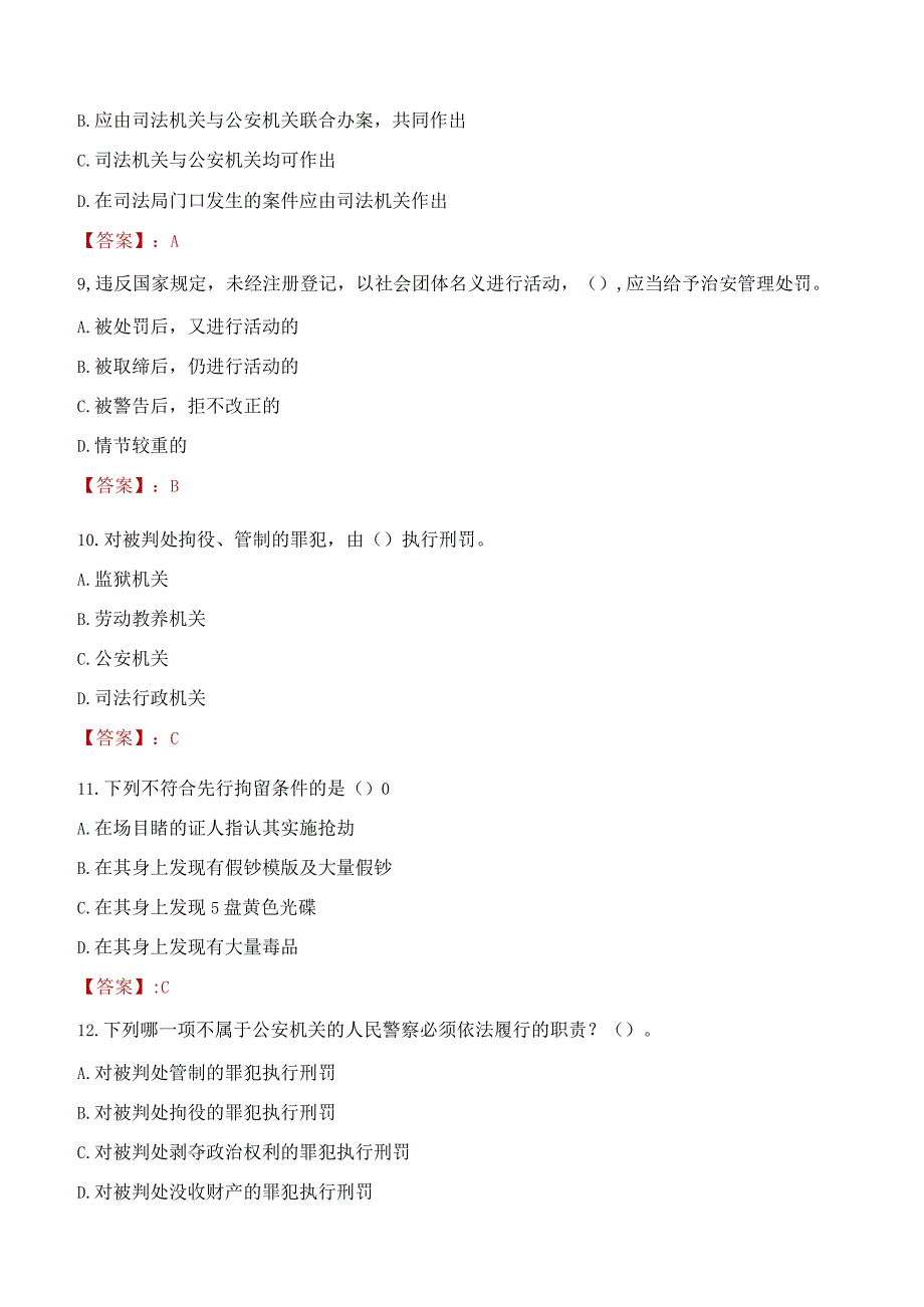 丹东振安区辅警招聘考试真题2023.docx_第3页