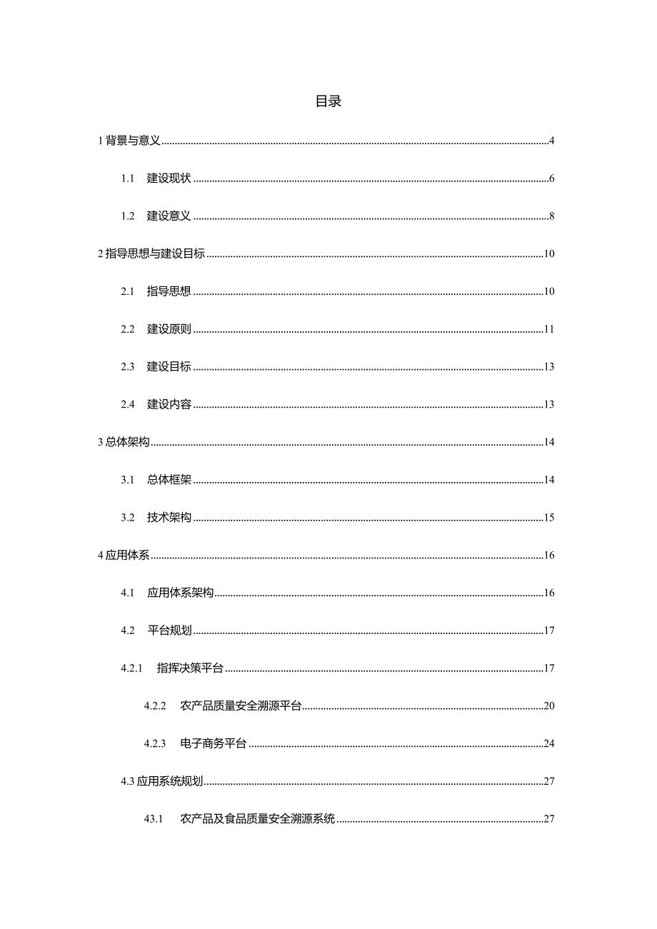 智慧农业物联网解决方案.docx_第2页